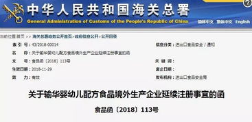 海關通知 嬰幼兒食品進口商注意,盡快轉告境外生產企業辦理延續注冊